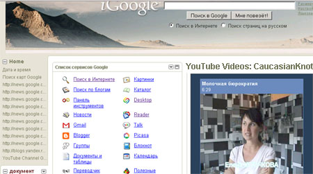 Видео "Кавказсого Узkа" наглавной странице Google