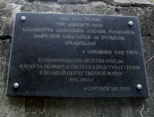 Памятная плита в честь 60-летия Победы за оборону Кавказа. Северная Осетия, 8 мая 2012 г. Фото Эммы Марзоевой для "Кавказского узла"