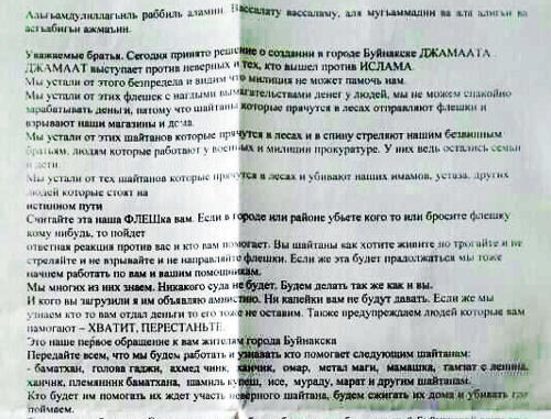 Первая часть листовки, фото которой опубликовано пользователем "Живого Журнала" под ником hackinferno, http://hackinferno.livejournal.com