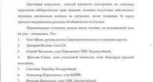 Заявление фракции "Справедливая Россия" по итогам выборов главы МО "Город Астрахань", стр. 2