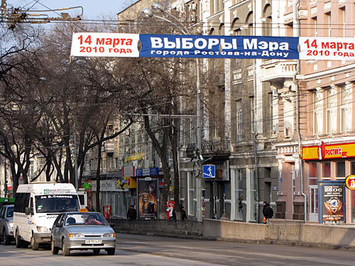 Растяжка на Большой Садовой - главной улице Ростова-на-Дону. Утро 14 марта 2010 года. Фото "Кавказского Узла"