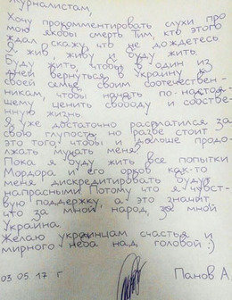 Письмо Артура Панова в адрес "Кавказского узла". Фото Константина Волгина для "Кавказского узла"