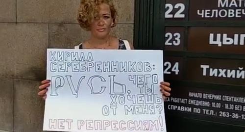 Одиночный пикет в поддержку Серебренникова в Ростове-на-Дону. Фото Открытая Россия - Ростовская область https://www.youtube.com/watch?v=HOrMqhrWlRM