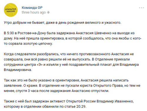 Скриншот сообщения о задержании Анастасии Шевченко и Владимира Ивахненков в паблике "Команда ОР" "ВКонтакте".