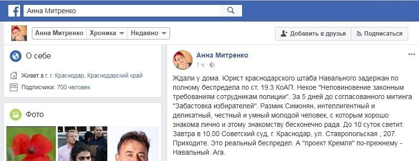 Анна Митренко о задержании Размика Симоняна, https://www.facebook.com/photo.php?fbid=1620184031408125&set=a.837379546355248.1073741839.100002496317836&type=3&theater