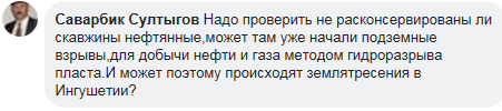 Скрин записи Саварбика Султыгова в Facebook