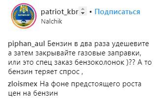 Скриншот со страницы сообщества "Патриот КБР" в Instagram https://www.instagram.com/p/BqcGuZ3HQyN/