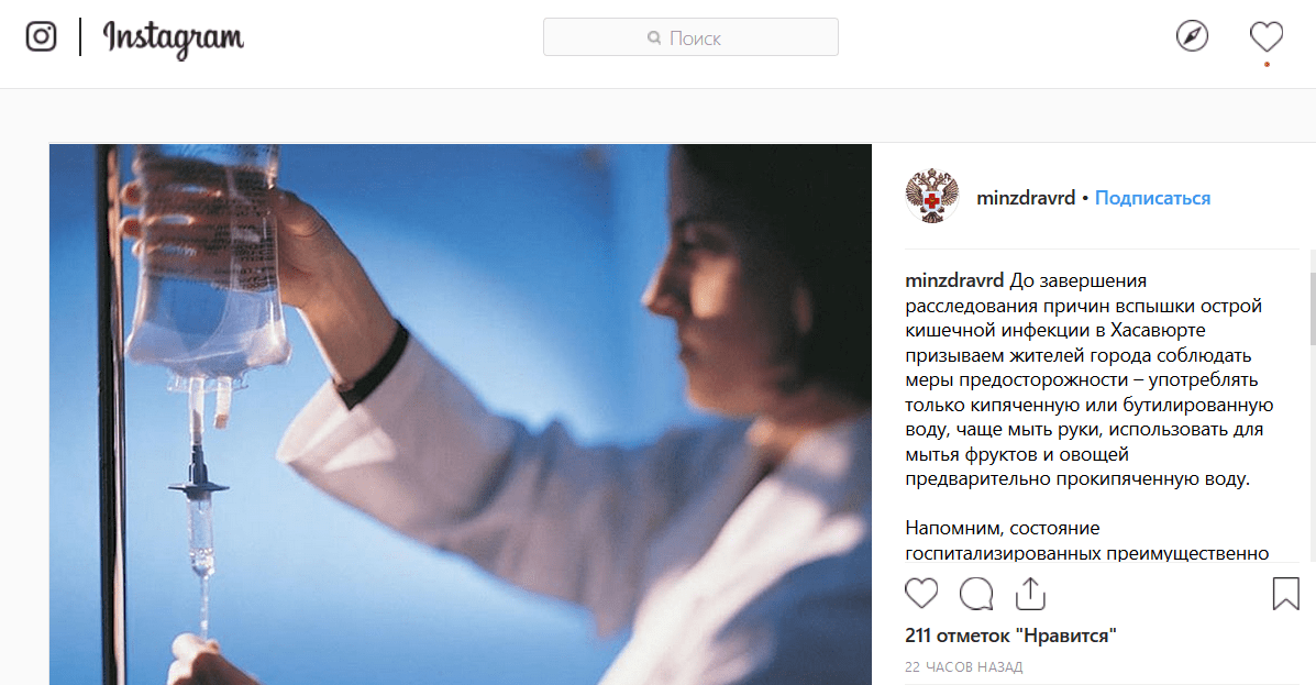 Скриншот сообщения Минздрава Дагестана в Instagram