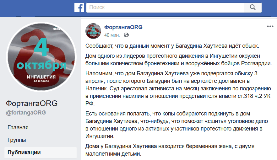 Скриншот сообщения на странице "ФортангаORG".