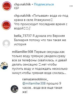 Скриншот со страницы сообщества chp.nalchik в Instagram https://www.instagram.com/p/BxrYJvzF1jb/