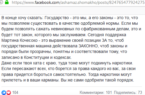 Скриншот записи пользователя Ashamaz Shomakho в Facebook