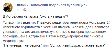 Скриншот публикации Евгения Полонского о готовящемся увольнении Васильева. 30 сентября 2019 года. https://www.facebook.com/e.polonskiy/posts/2435032856532551