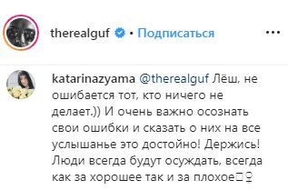 Комментарий под постом Гуфа на его странице Instagram.