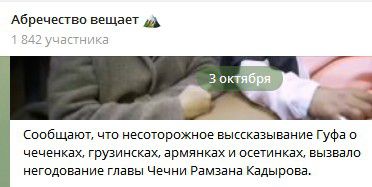 Сообщение Telegram-канала «Абречество вещает» https://t.me/abrekzaur/1129