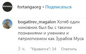 Скриншот комментариев на странице «Фортанги» в Instagram. https://www.instagram.com/p/B3pRgrLnNTJ/