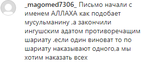 Скриншот комментария к публикации обращения к тейпу Евкурова, https://www.instagram.com/p/B4Se8JNHRdB/