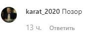 Скриншот комментария в официальной группе футбольного клуба «Ахмат» akhmatgrozny в соцсети Instagram. https://www.instagram.com/p/B5xoguFFZIZ/