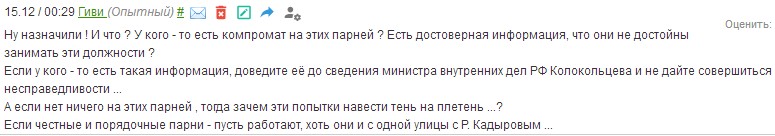 Комментарий под новостью о назначении Чалаевых на «Кавказском узле». https://www.mlin.store/articles/343528/