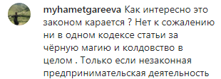 Скриншот комменатрия к сюжету о ЧГТРК "Грозный" о гадалке, https://www.instagram.com/p/B6dlHb3pGhF/