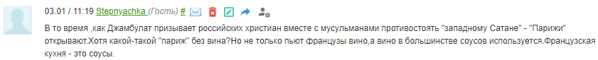 Скриншот комментария к публикации "Кавказского узла" о ресторане "Париж", https://www.mlin.store/articles/344262/