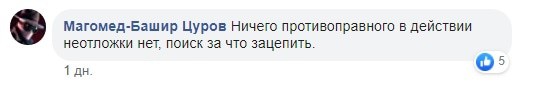 Комментарий к публикации Магомеда Бекова в Facebook. https://www.facebook.com/permalink.php?story_fbid=183776796158372&id=100035781588021