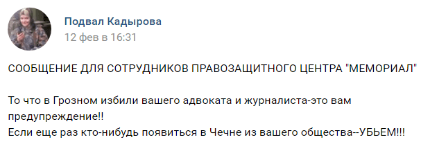 Скриншот публикации угрозы в адрес ПЦ "Мемориал", https://vk.com/wall-189387032_263