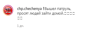 Скриншот сообщения в в соцсети Instagram в паблике "ЧП Грозный". https://www.instagram.com/p/B-PwVXFiBFb/