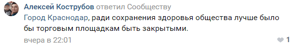 Скриншот комментария в соцсетях относительно послабления карантина, https://vk.com/wall-28402455_84640