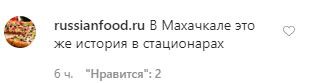 Скриншот комментария на странице организации "Монитор пациента" в Instagram. https://www.instagram.com/p/B_NEQbdBTTY/