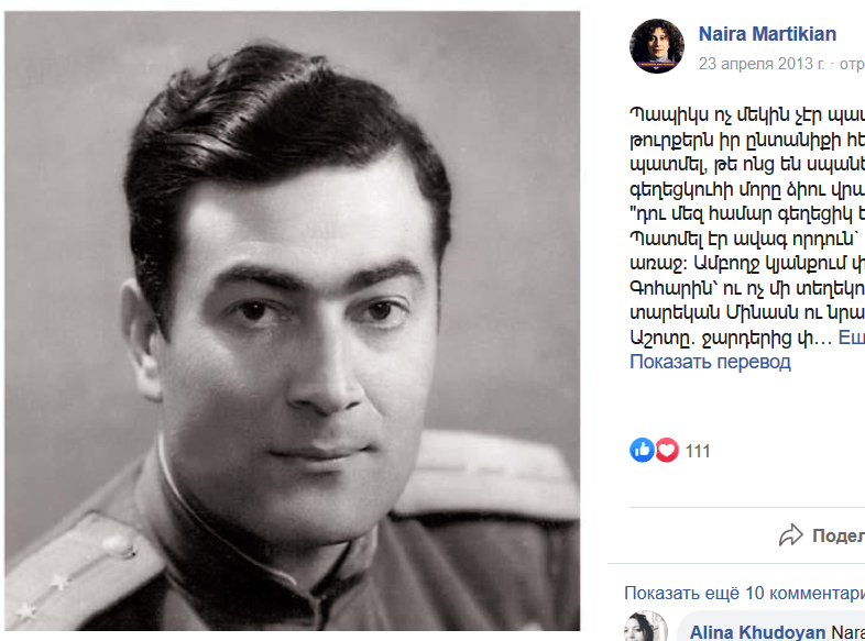 Скриншот со страницы Наиры Мартикян в Facebok. https://www.facebook.com/photo.php?fbid=494683053930515&set=a.394950690570419&type=3&theater