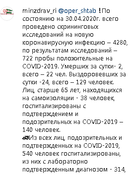 Скриншот сообщения на странице Минздрава Ингушетии в Instagram https://www.instagram.com/p/B_mOQptjCr6/