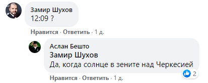 Скриншот комментариев к анонсу флешмоба в День памяти жертв Кавказской войны 21 мая 2020 года, https://www.facebook.com/aslan.beshto/posts/3126379427424713?__cft__[0]=AZWHd5Rulq3_Q09-mu27wqbkCy53j_CvgI1DWroPmr-MPidLfg6fmjfGD9eGvr8LGX_VcCFHr3dAE5oj6kqpSFUvlNDbOoidvC24rZ0bqm4lR3wlMYFQNrHI2Ht3yISiKW8&__tn__=%2CO%2CP-R