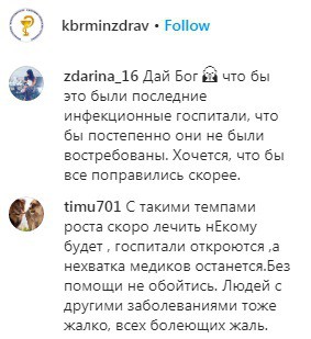 Скриншот со страницы kbrminzdrav в Instagram https://www.instagram.com/p/CBSWL63HbJO/