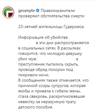 Скриншот со страницы groznytv в Instagram https://www.instagram.com/p/CBljajdlxNp/