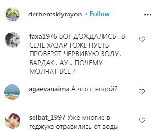 Скриншот со страницы derbentskiyrayon в Instagram https://www.instagram.com/p/CDqnKMXJjFI/