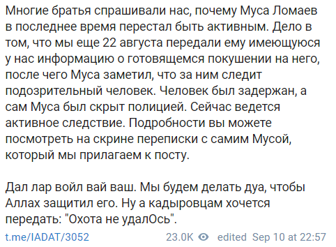 Скриншот публикации о подготовке покушения на Мусу Ломаева, https://t.me/IADAT/3052