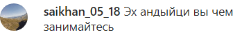 Скриншот комментариев к публикации видео со свадьбы в Дагестане, https://www.instagram.com/p/CFme-ybgAWY/c/17874130021900218/