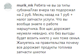 Скриншот комментария к новости о подорожании проезда по маршруту Нальчик - Нарткала, https://www.instagram.com/p/CGHj95qlrvs/