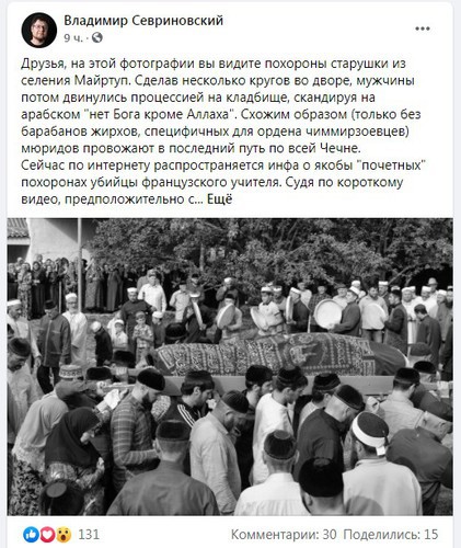 Скриншот со страницы Владимира Севриновского, где он разместил фотографию с похорон жительницы селения Майртуп. https://www.facebook.com/vsevrinovsky