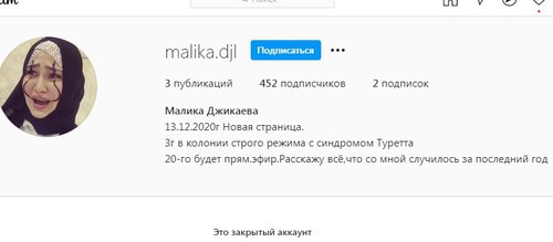 Скриншот со страницы https://www.instagram.com/malika.djl/