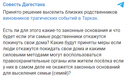 Скриншот публикации о решении алимов выселить семью из поселка Тарки, https://t.me/sovestdagestana/19221