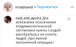 Скриншот комментария со страницы Минздрава Дагестана в Instagram https://www.instagram.com/p/CKGJZ4aFjSd/