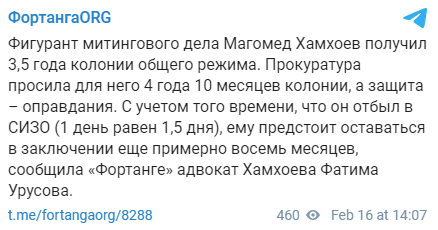 Скриншот публикации о приговоре Хамхоеву, https://t.me/fortangaorg/8288