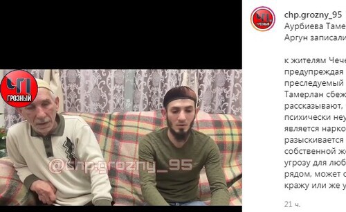 Скриншот со страницы  Instagram-паблика chp.grozny_95 с видео с обращением Аурбиевых https://www.instagram.com/p/CMKltHunyq9/c/18199767268059590/