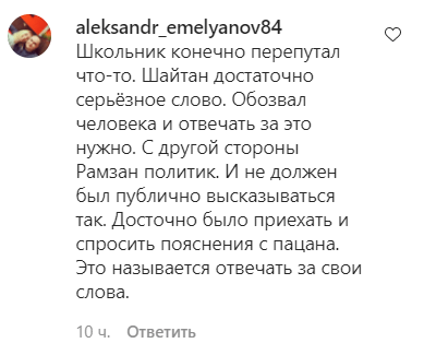 Комментарий пользователя под сообщением в аккаунте kheikinen.d. https://www.instagram.com/p/CPNlk3njjUC/