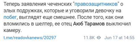 Текст публикации видео потасовки при входе в махачкалинский шелтер 10 июня 2021 года. Стоп-кадр видео https://t.me/readovkanews/20297