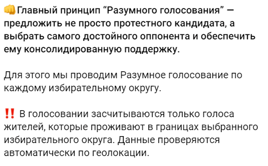 Скриншот описания Telegram-бота "Разумного голосования", https://web.telegram.org/z/#-1346434478