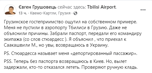 Скриншот публикации адвоката Евгения Гришовца от 26 октября 2021 года, https://www.facebook.com/grushovets